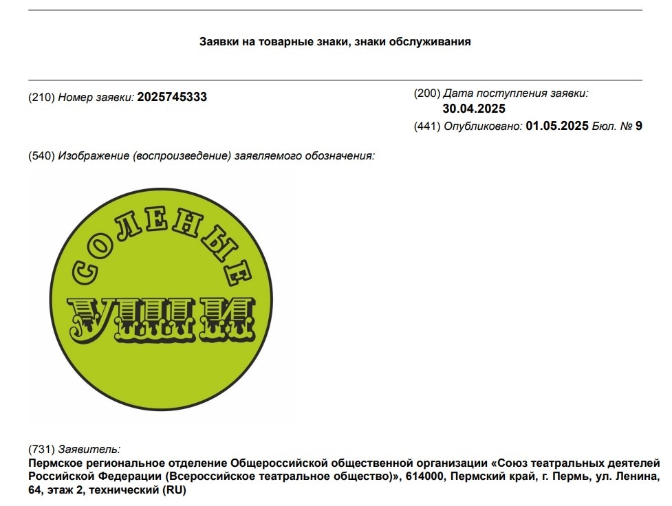 Заявка на регистрацию ТЗ № 2025745333