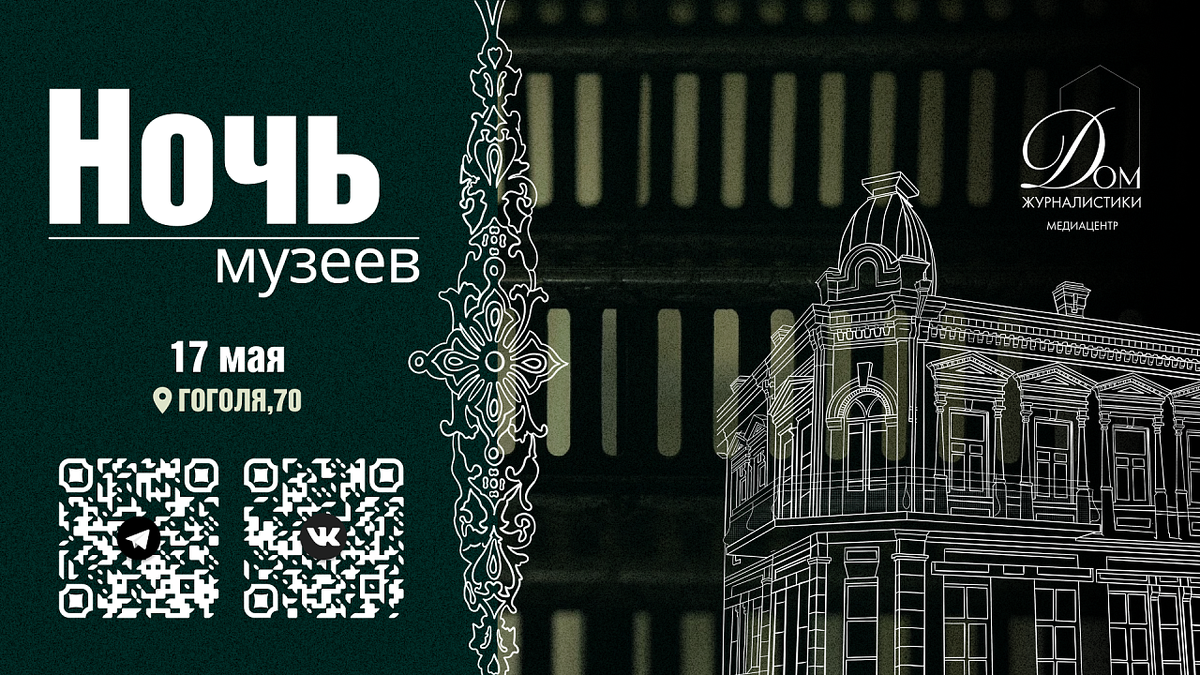    Фото: Дом журналистики Краснодара