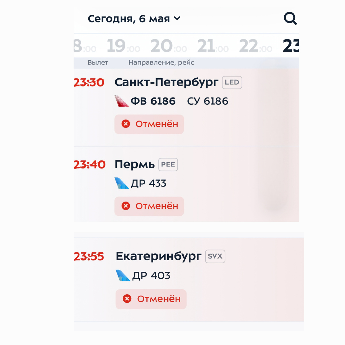 Узнали об отмене уже находясь в аэропорту. Зря скатались