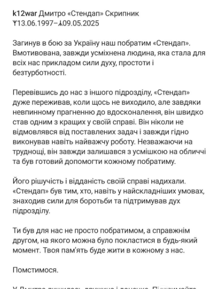    ФОТО: Скриншот поста-некролога