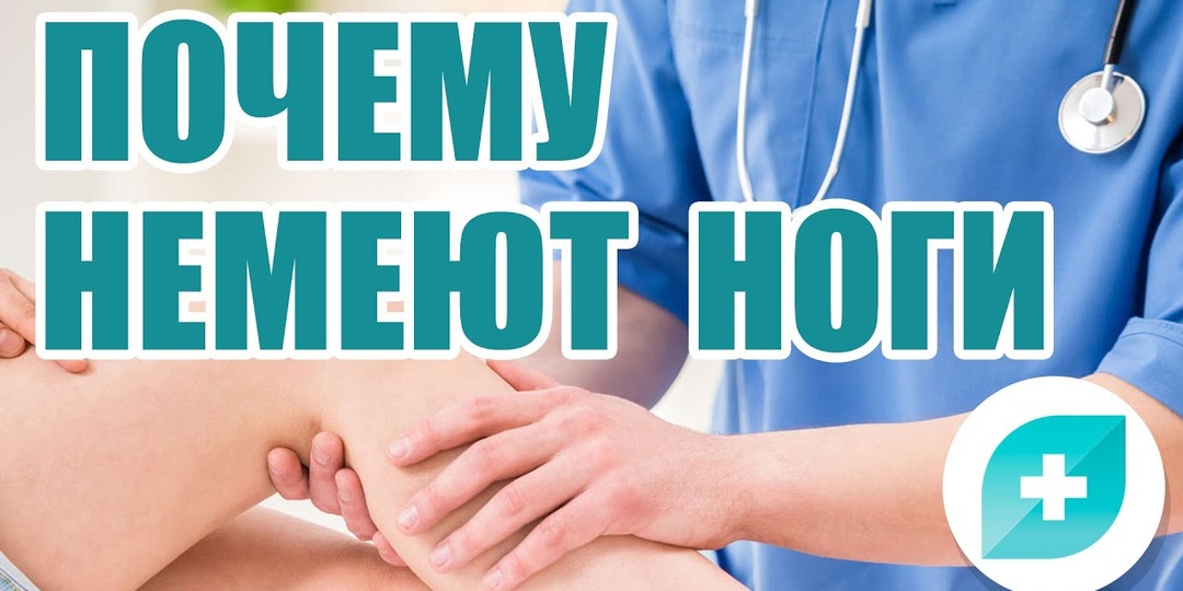 Почему НОГИ немеют по утрам — 5 причин, о которых не знали