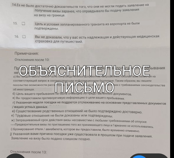 Особенно нужно обратить внимание на пункт отказа в выдаче визы, который повлиял на решение. Возможно, что этот тип визы не подходит для цели поездки, которую вы выбрали.
