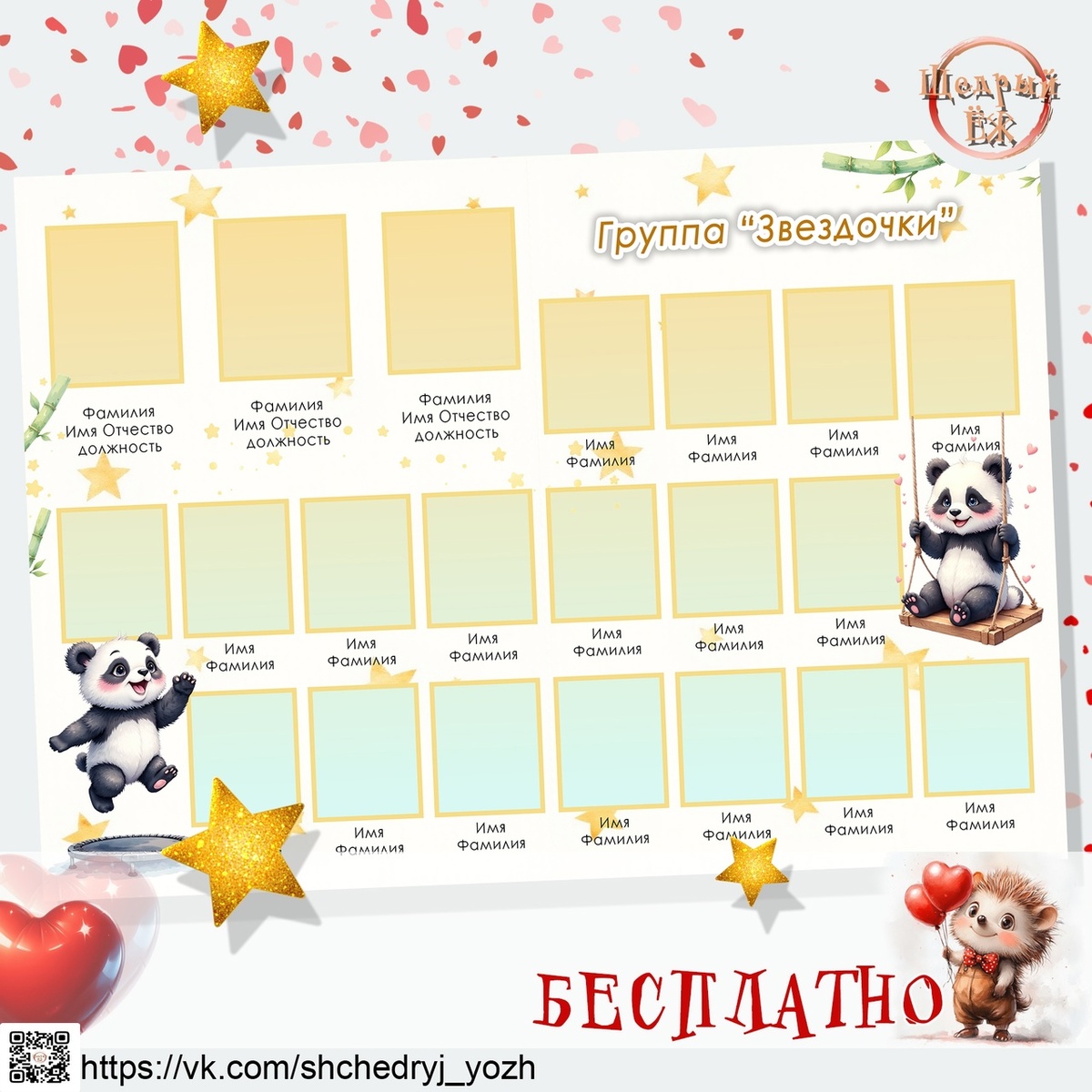 виньетка для детского сада