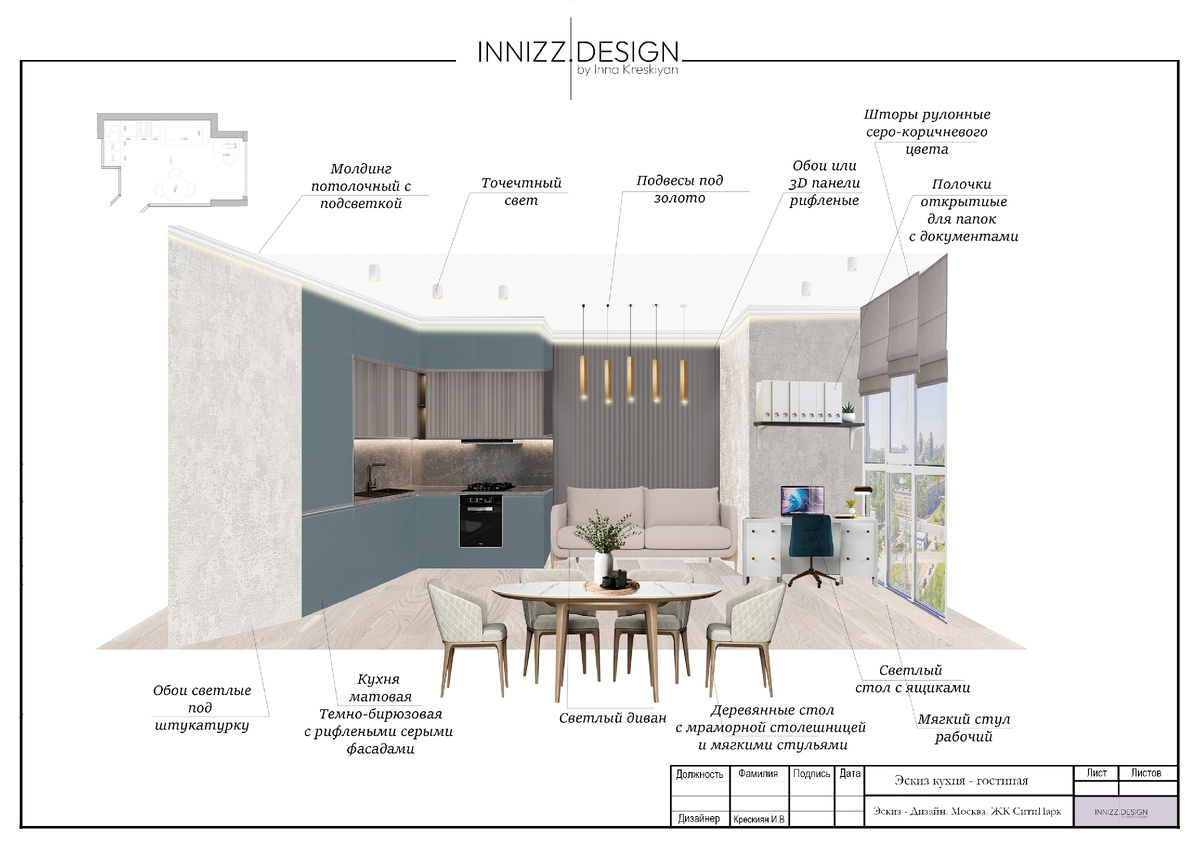 Эскиз - Дизайн кухни