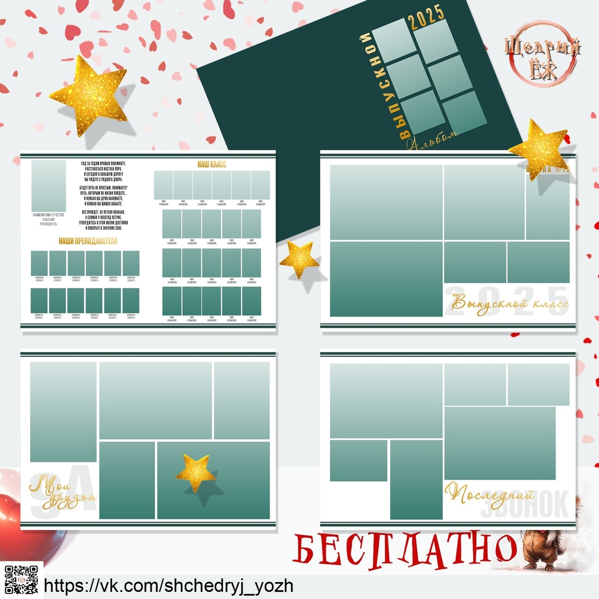 фотоальбом для выпускников