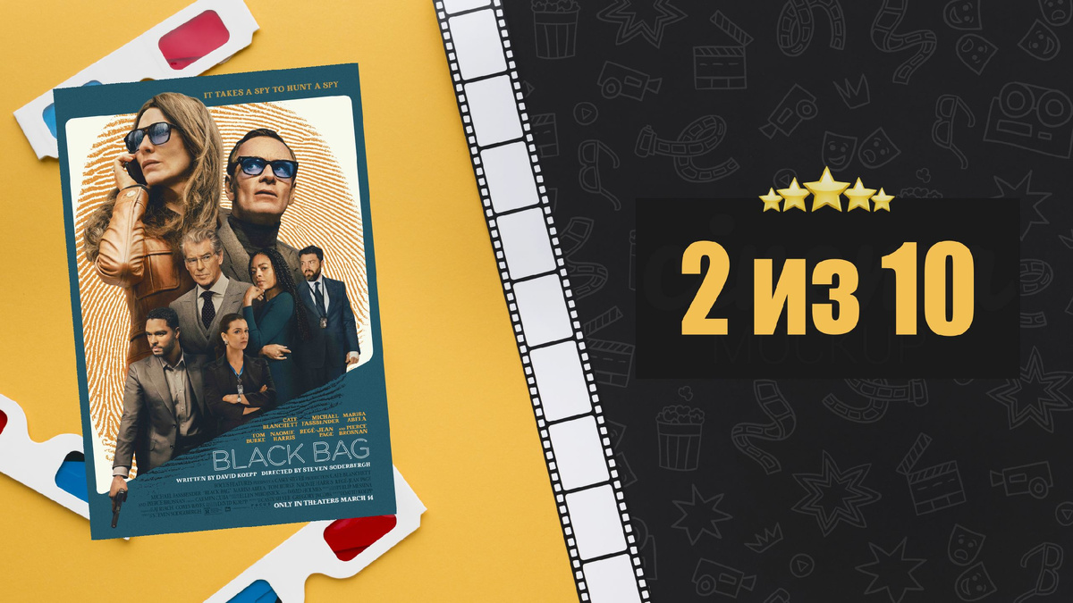 Чёрный чемодан – двойная игра (2025). Black Bag. Рецензия на фильм