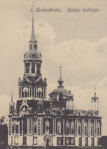 Можайск. Николаевский собор. Фото до революции