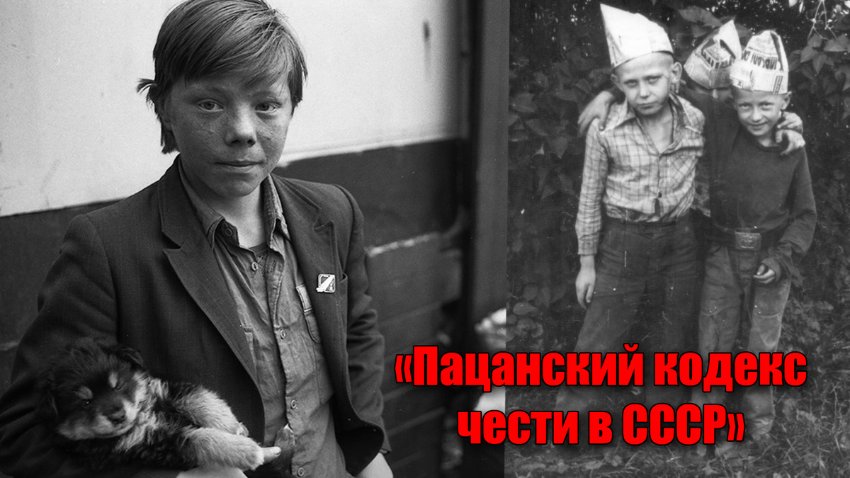 Пацанский кодекс чести в СССР - 10 правил уличного хулигана