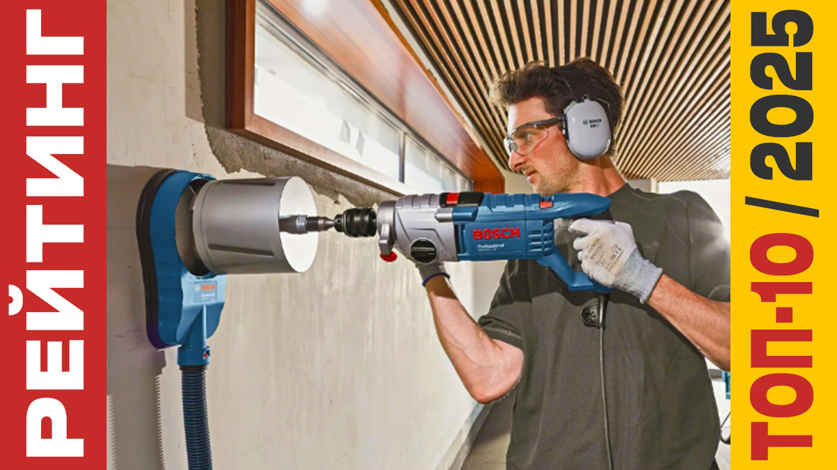 ТОП-10 Дрелей алмазного бурения 2025 года: Рейтинг лучших моделей