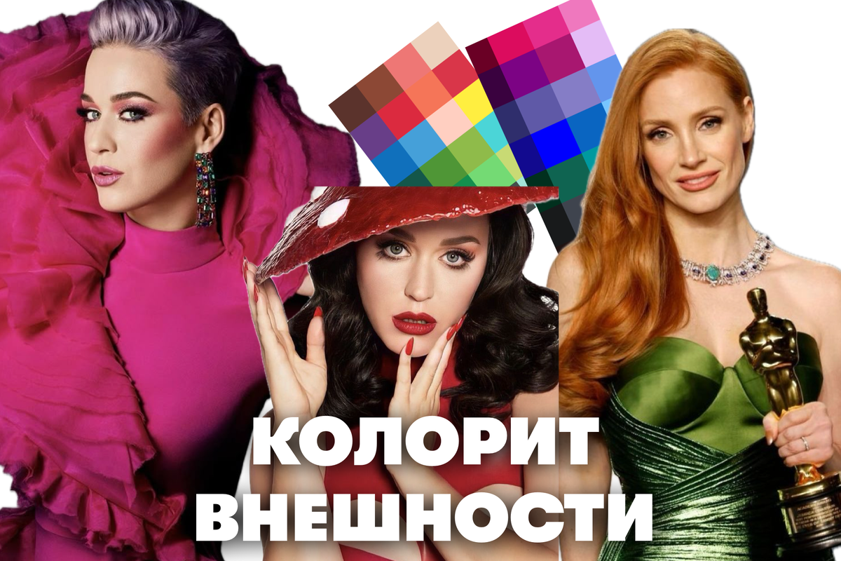 Колорит внешности