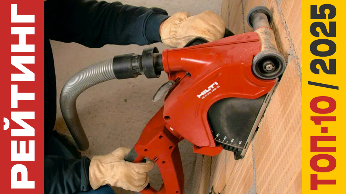 ТОП-10 Штроборезов 2025 года: Рейтинг лучших моделей