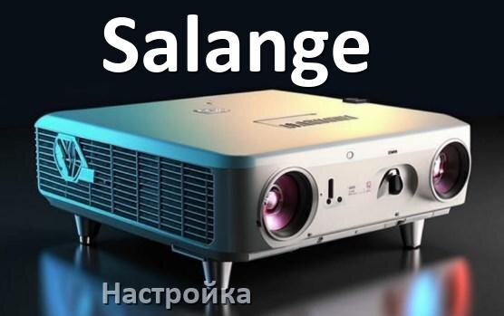 
Как на проекторе Salange настроить яркость, резкость, четкость, звук изображения