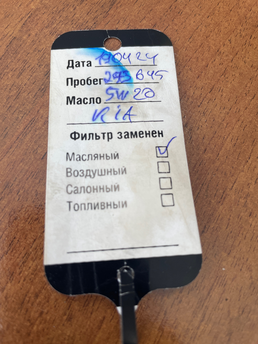 Бирка, которую привязали после проведения ремонта.