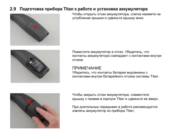 Как поставить аккумулятор в Titan