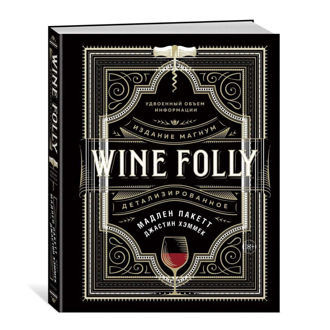 Книга Wine Folly