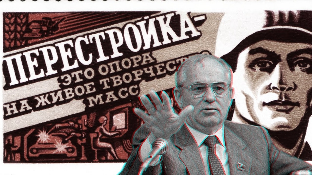 Михаил Горбачёв