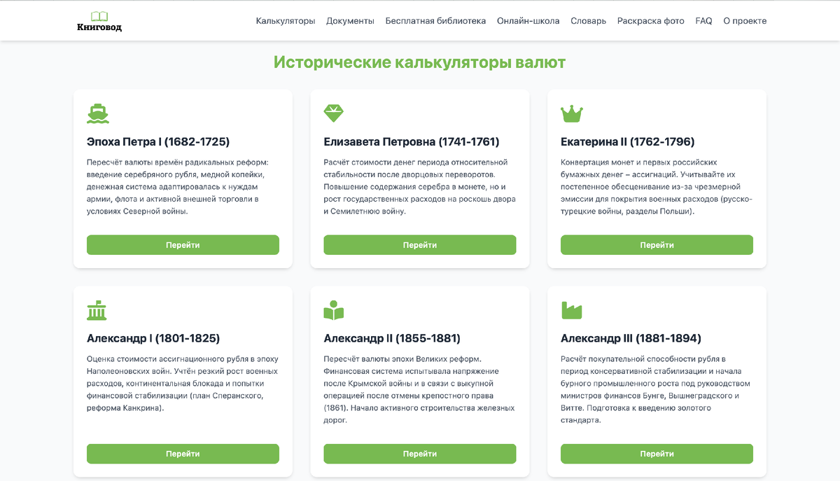 Можно выбрать разные эпохи от Петра 1 