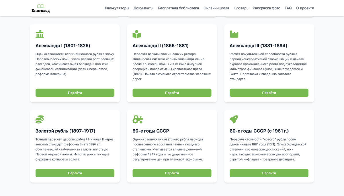 До 1960-х (после реформы 1961 года)