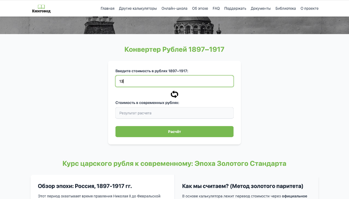 Переводим старые 13 рублей в современные (можно и наоборот - современные деньги перевести в старые, например, свою зарплату)