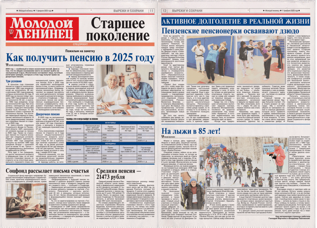 Основные темы, без которых не обходится ни один выпуск газеты, — пенсии, ЖКХ и медицина