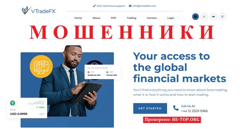 Брокер VTradeFX отзывы: разоблачение схемы обмана трейдеров