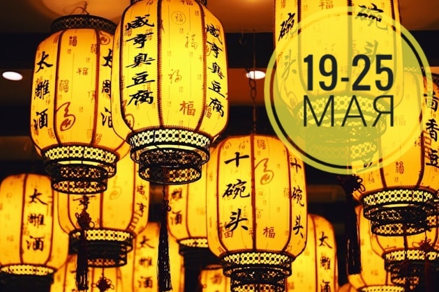 Восточный гороскоп на неделю