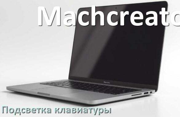 
Драйвера Wi-Fi на ноутбук Machcreator для Windows 10, 11 64, 32 бит
