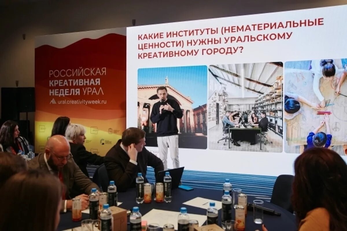    На Форуме «Российской креативной недели – Урал» провели геофорсайт