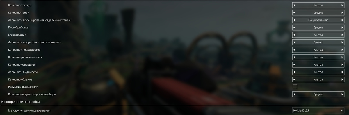Графические настройки. Практически всё на ультрах. 