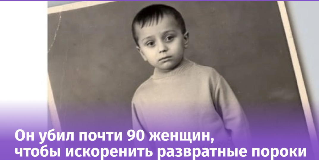Ловил самого себя: как самый жестокий маньяк России избегал наказания 20 лет