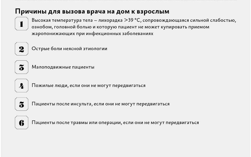 Причины для вызова врача