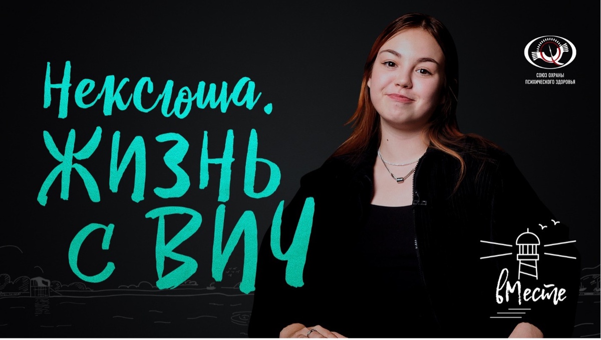 нексюша - певица, которая рассказала нам о своем положительном ВИЧ-статусе и о тех предубеждениях, с которыми столкнулась в обществе. 