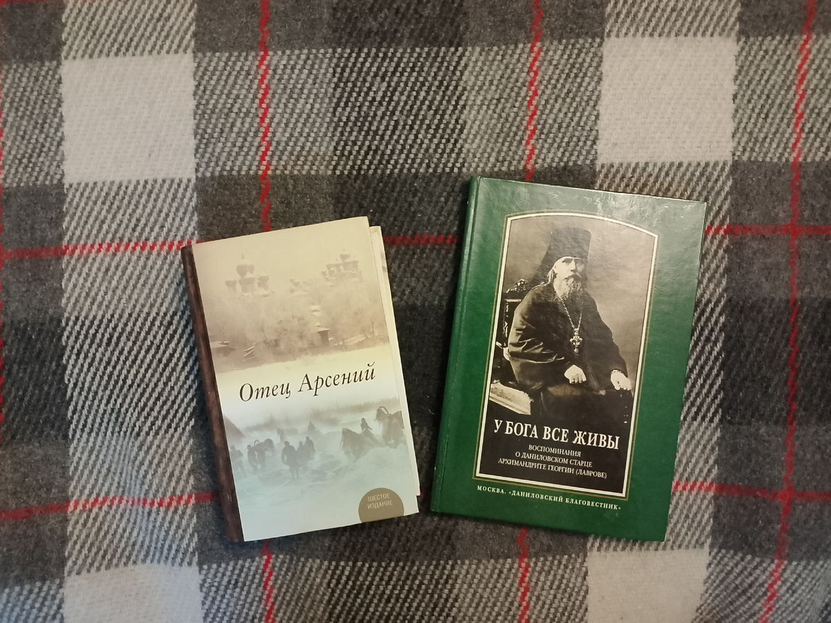 "Отец Арсений" и "У Бога все живы".