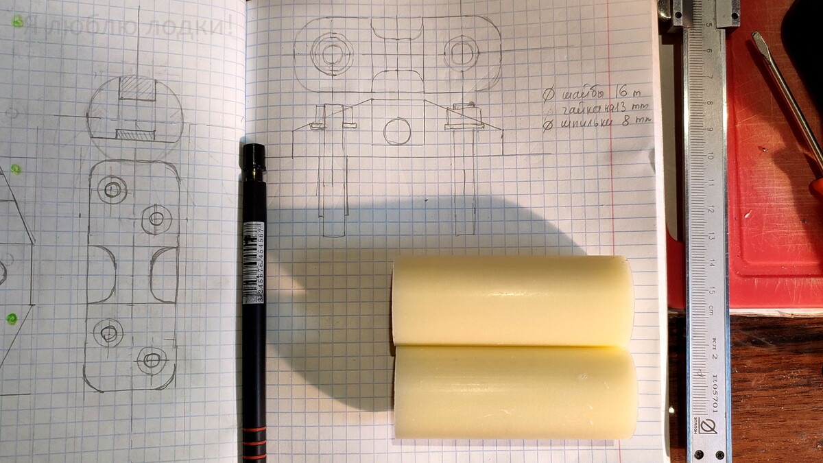 Эскиз скобы и две заготовки из капролона диаметром 32 мм и длиной 80 мм.