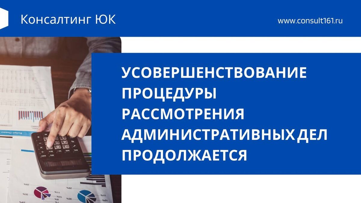 Усовершенствование процедуры рассмотрения административных дел продолжается