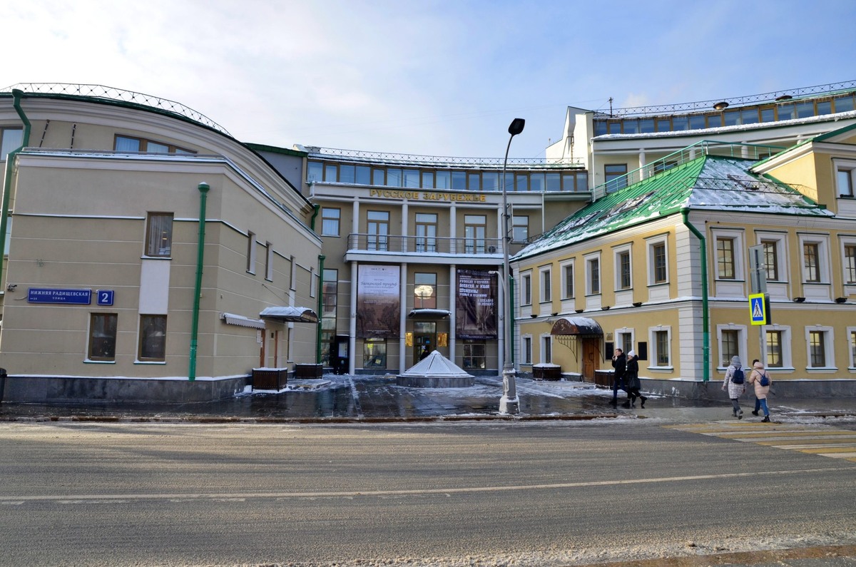 Дом русского зарубежья