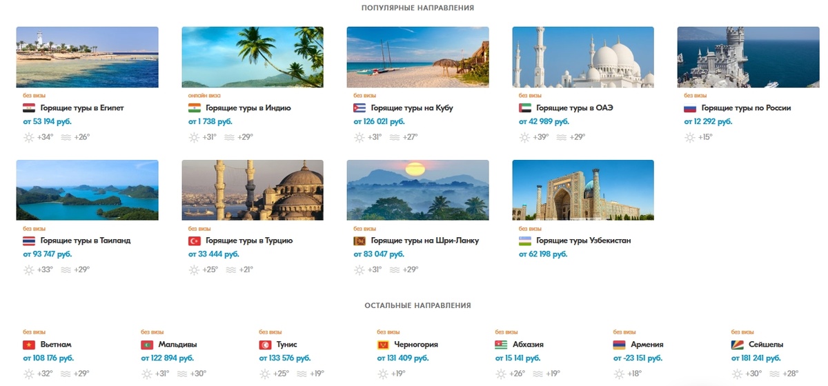 Популярные направления отдыха по горящим путевкам на Travelata