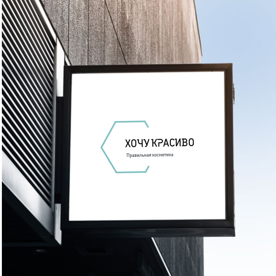 Недавно мы наткнулись на очень удобное приложение по выбору косметики, которое закреплено в телеграмм канале «Хочу Красиво». 

Приложение действительно выделяется на фоне конкурентов благодаря своей простоте и функциональности. Большой выбор косметики удовлетворит даже самого взыскательного покупателя. А цены, приятно удивляющие своей доступностью, обусловлены отсутствием комиссий, которые обычно взимаются маркетплейсами. Это позволяет предложить клиентам более выгодные условия.

Особенно хочется отметить бесплатную онлайн-консультацию с косметологом. Это неоценимый сервис, который помогает подобрать косметику, идеально подходящую именно Вам, учитывая индивидуальные особенности кожи и личные предпочтения. Больше не нужно тратить часы на изучение составов и отзывов – профессионал поможет сделать правильный выбор.

Несмотря на то, что канал и приложение запущены относительно недавно, они уже завоевали сердца многих ценителей качественной косметики. Это говорит о высоком уровне сервиса и продуманной концепции.

В канале «Хочу Красиво» представлена косметика из Германии, Испании, Израиля и России. Разнообразие брендов и стран-производителей позволяет найти продукты на любой вкус и бюджет. Ассортимент постоянно пополняется, что гарантирует всегда актуальные и интересные предложения.