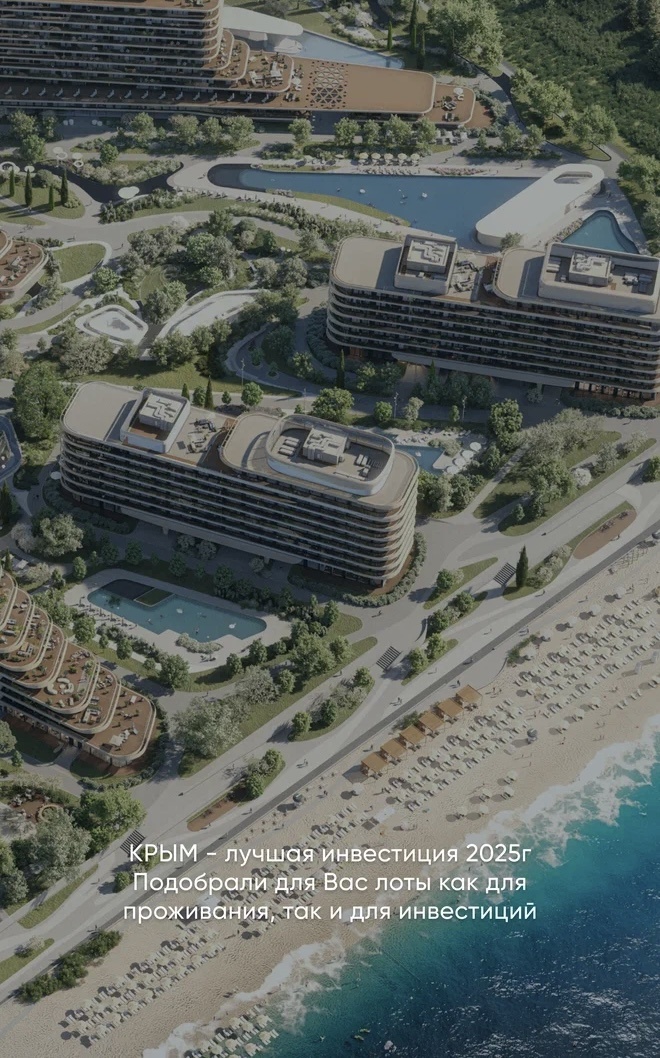 Меня зовут Никита Цветков, недвижимость с Крыму- сейчас это самое лучшее вложение в будущее России