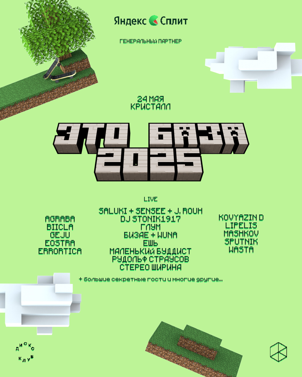    Диско-клуб «Радуга» проведет фестиваль «База» (фото 1)