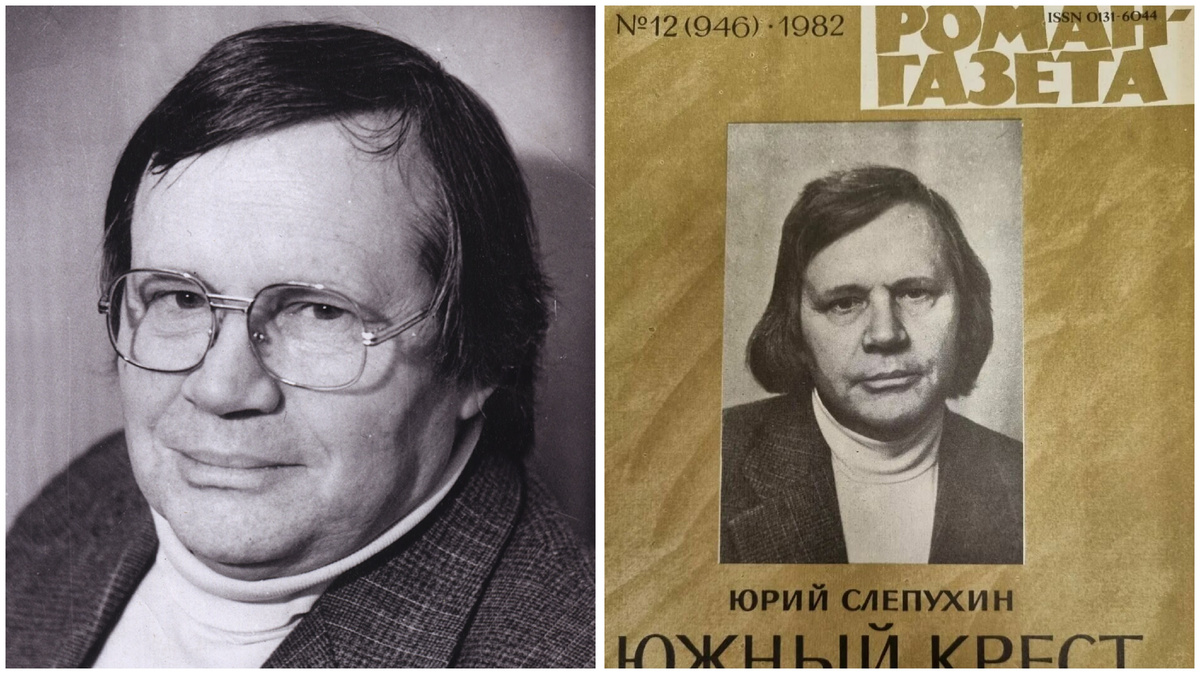 Юрий Слепухин