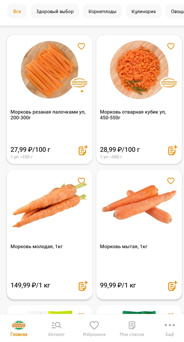 Цены на морковь в гипермаркетах "Глобус" 