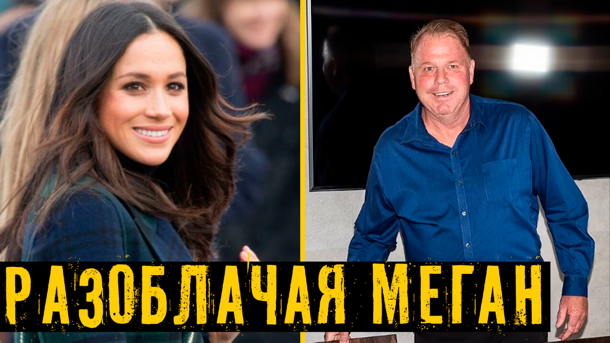 Сводный брат Меган Маркл готовит разоблачение. Новая книга о «лживом» прошлом