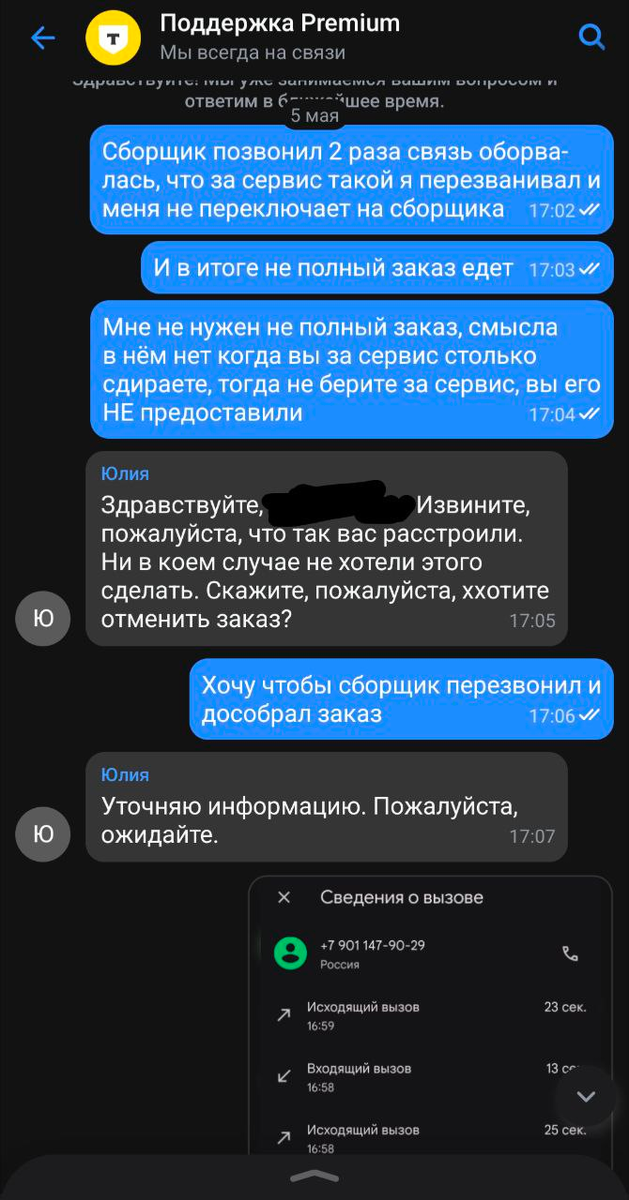 беседа с поддержкой
