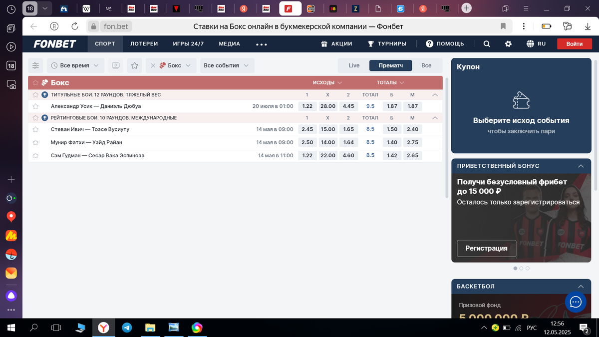    На Мунир Фахти кф2.5, на тб8.5раундов Сэм Гудман кф1.42