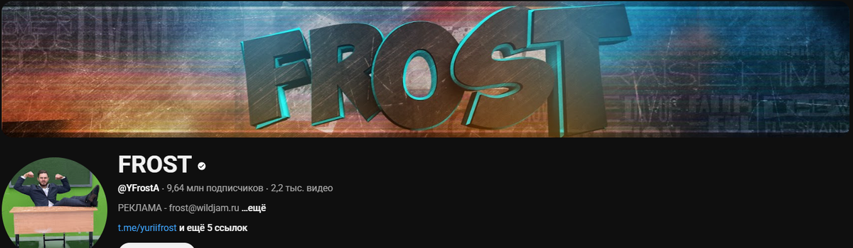 Обложка канала "FROST"