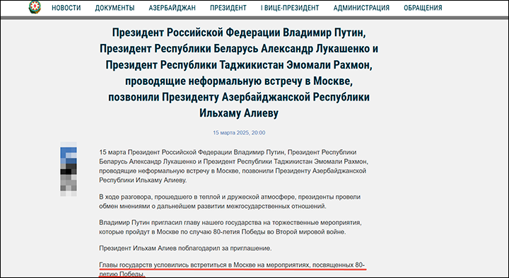 Скриншот страницы сайта president.az