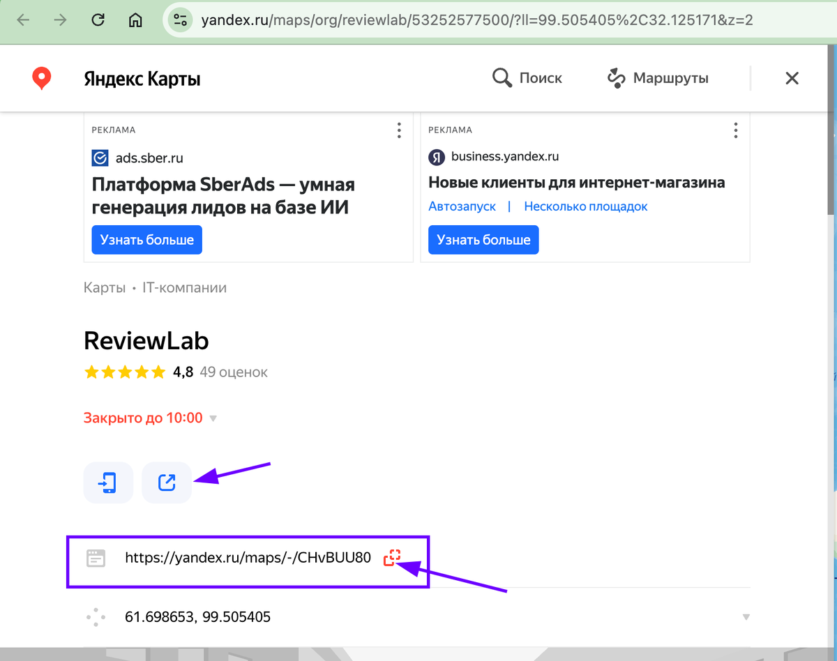 Короткая ссылка на вашу компанию на Яндекс Картах