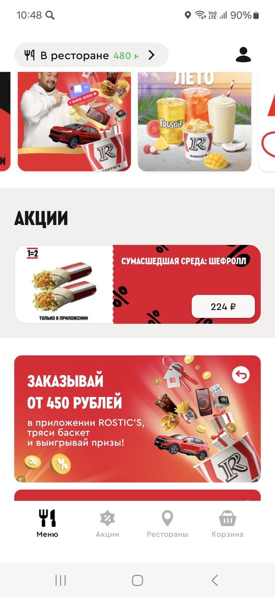 Скрин лк Ростикс