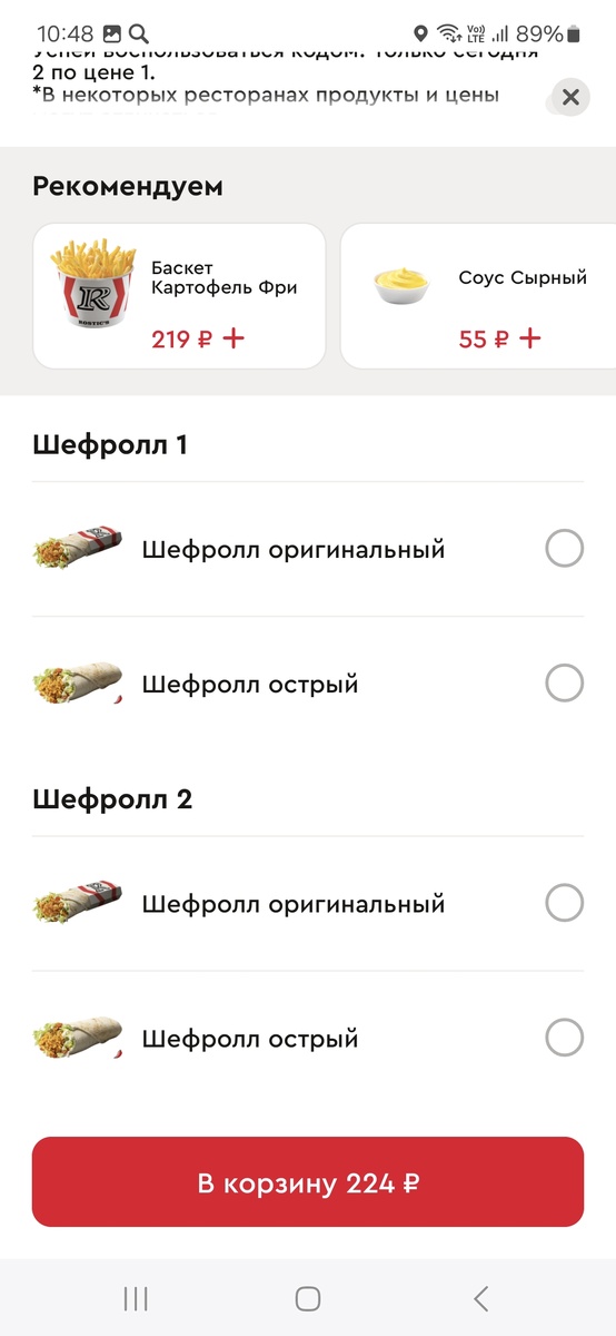 Скрин лк Ростикс